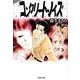 コンクリート・ノイズ（白泉社文庫 も 2-9） [文庫]