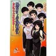 闇からの挑戦状―帝都「少年少女」探偵団ノート(ポプラカラフル文庫) [新書]