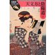 天文方と陰陽道(日本史リブレット〈46〉) [全集叢書]