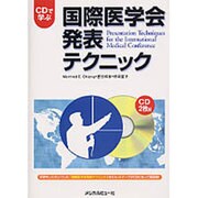 CDで学ぶ国際医学会発表テクニック
