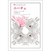 ニーチェ(叢書・ウニベルシタス〈339〉) [全集叢書]
