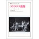 ソクラテス裁判(叢書・ウニベルシタス〈429〉) [全集叢書]