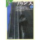 フランス〈1〉ロワール流域から北へ(世界歴史の旅) [全集叢書]