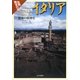 世界歴史の旅 イタリア―建築の精神史 [全集叢書]