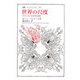 世界の尺度―中世における空間の表象(叢書・ウニベルシタス) [全集叢書]
