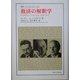 救済の解釈学―ベンヤミン、ショーレム、レヴィナス(叢書・ウニベルシタス) [全集叢書]
