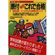 最新!模擬テスト付き原付免許これで合格 [単行本]
