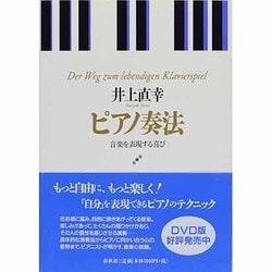 ヨドバシ.com - ピアノ奏法―音楽を表現する喜び [単行本] 通販【全品