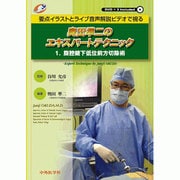 奥田準二のエキスパートテクニック 1 [単行本]