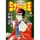ミナミの帝王 40（ニチブンコミックス） [コミック]