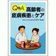 Q&A高齢者の皮膚疾患とケア [単行本]