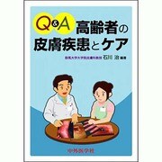 Q&A高齢者の皮膚疾患とケア [単行本]