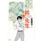 鈴木先生 1（アクションコミックス） [コミック]