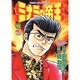 ミナミの帝王 91（ニチブンコミックス） [コミック]