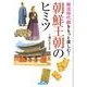 韓流時代劇をもっと楽しむ!朝鮮王朝のヒミツ（ナガオカ文庫） [文庫]