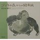 ゴリラの森からの絵手紙 [単行本]