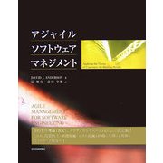 アジャイルソフトウェアマネジメント [単行本]