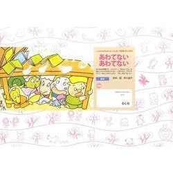 あわてない あわてない（いのちを守る防災かみしばいじしん・つなみ・たいふう） [紙しばい]