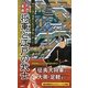 彩色事典 将軍と江戸の武士 [単行本]