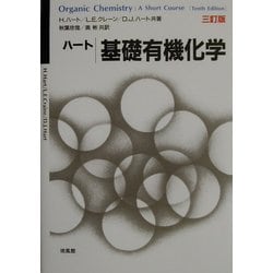 ヨドバシ.com - ハート基礎有機化学 三訂版 [単行本] 通販【全品無料配達】