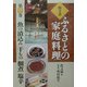 聞き書・ふるさとの家庭料理〈17〉魚の漬込み・干もの・佃煮・塩辛 [全集叢書]