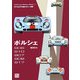 ポルシェ 906/910/907/908/917(SPORTSCAR PROFILE SERIES〈1〉) [単行本]