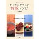 みうたさんのからだにやさしい雑穀レシピ―ごはんからおかず・スープ・おやつまで [単行本]