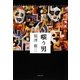 嗤う男(双葉文庫) [文庫]