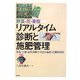野菜・花・果樹 リアルタイム診断と施肥管理―栄養・土壌・品質診断の方法と施肥・有機物利用 [単行本]