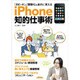 iPhone知的仕事術－「スピード」と「段取り」を劇的に変える（エスカルゴムック 264） [ムックその他]