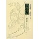 医心方〈巻15〉癰疽篇 悪性腫瘍・壊疽 [全集叢書]