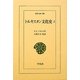 トルキスタン文化史〈2〉(東洋文庫) [文庫]