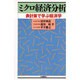 ミクロ経済分析―表計算で学ぶ経済学 [単行本]