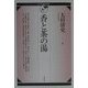 香と茶の湯(裏千家学園公開講座) [単行本]