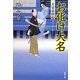お化け大名―大富豪同心(双葉文庫) [文庫]