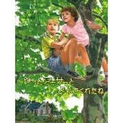 やっとアーサーとよんでくれたね [全集叢書]