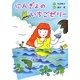 にんぎょのいちごゼリー 新装版 [全集叢書]
