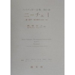 ヨドバシ.com - ニーチェ〈1〉第1部門・既刊著作(1910-76