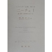 ニーチェ〈1〉第1部門・既刊著作(1910-76)(ハイデッガー全集〈第6-1巻〉) [全集叢書]