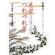 医学つれづれ草 [単行本]