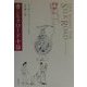 唐シルクロード十話 [単行本]