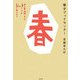 春子ブックセンター [単行本]