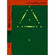 ウィトゲンシュタイン全集 1 [全集叢書]