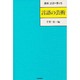 講座言語 第4巻