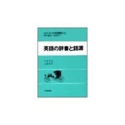 スタンダード英語講座 第4巻 [全集叢書]