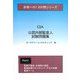 公認内部監査人試験問題集〈Part2〉(合格への1800問シリーズ) [単行本]