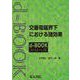 交番電磁界下における諸効果(ｄ－ｂｏｏｋシリ－ズ) [全集叢書]