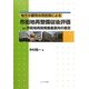 地方小都市の市民等による市街地再整備従後評価及び市街地再開発推進意向の推定 [単行本]
