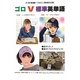 ゴロV標準英単語 [単行本]