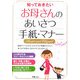 知っておきたいお母さんのあいさつ手紙・マナー [単行本]
